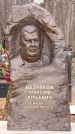 Надгробие Безрукову Максиму Юрьевичи