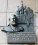 Мемориальная доска Найвальту Игорю Александровичу (Москва)